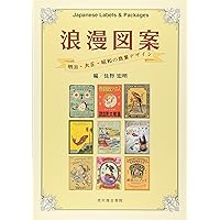日本のポスター 明治 大正 昭和 (紫紅社文庫) | 三好 一 |本 | 通販